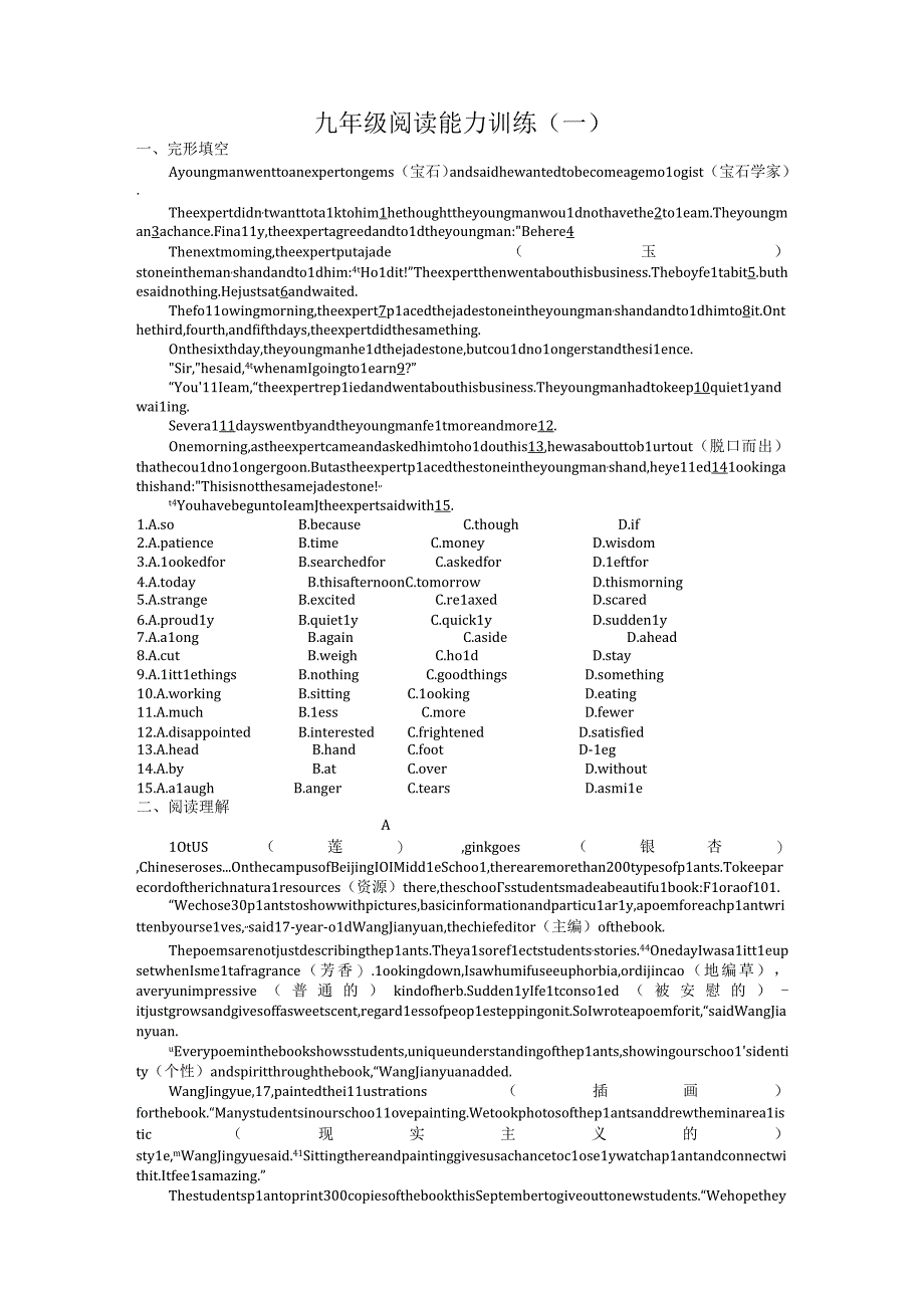 江苏南京外国语20232023九年级下学期阅读能力训练一及答案.docx_第1页