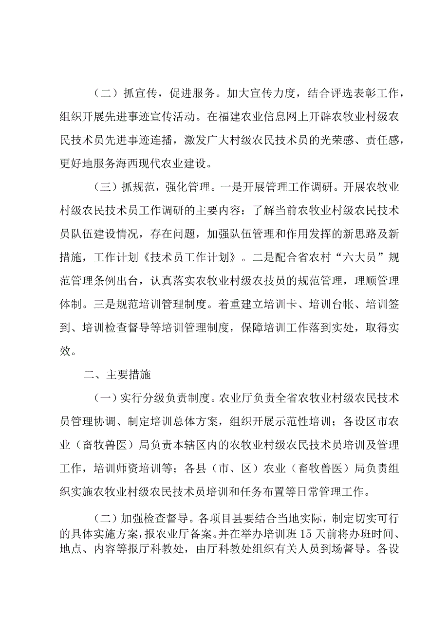 技术员新员工工作计划3篇.docx_第2页