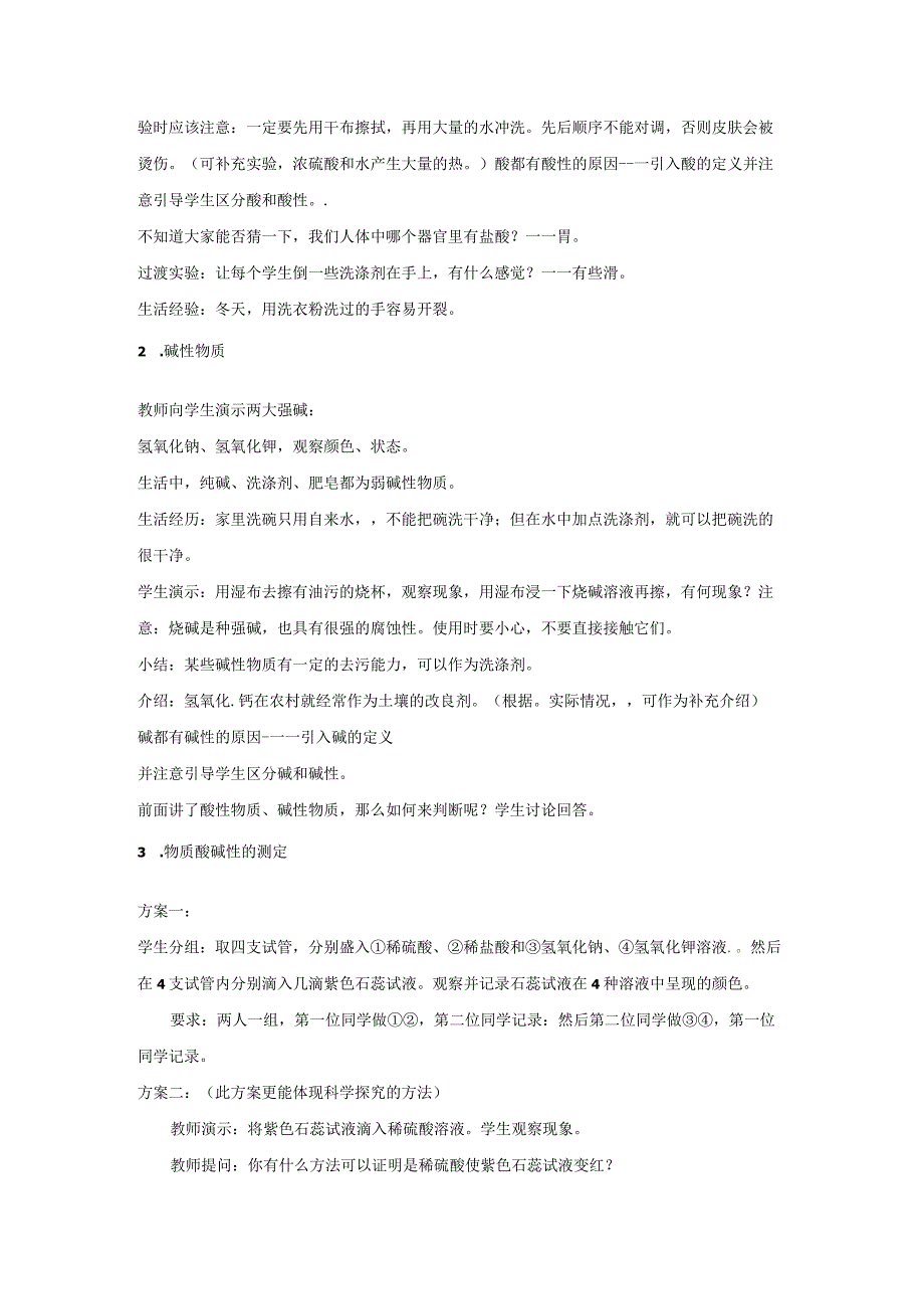 浙教版科学九年级上册教案 第1章 物质及其变化 第2节 物质的酸碱性.docx_第2页