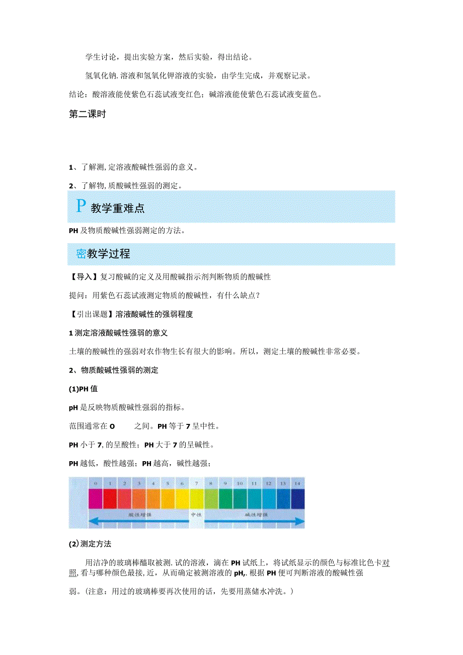 浙教版科学九年级上册教案 第1章 物质及其变化 第2节 物质的酸碱性.docx_第3页