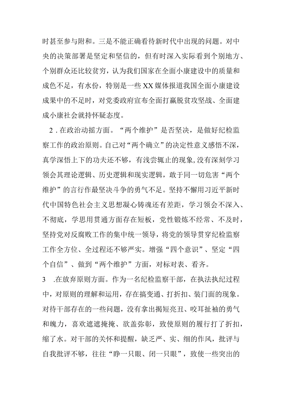 某纪检监察干部关于纪检监察干部队伍教育整顿六个方面个人检视报告分析.docx_第2页