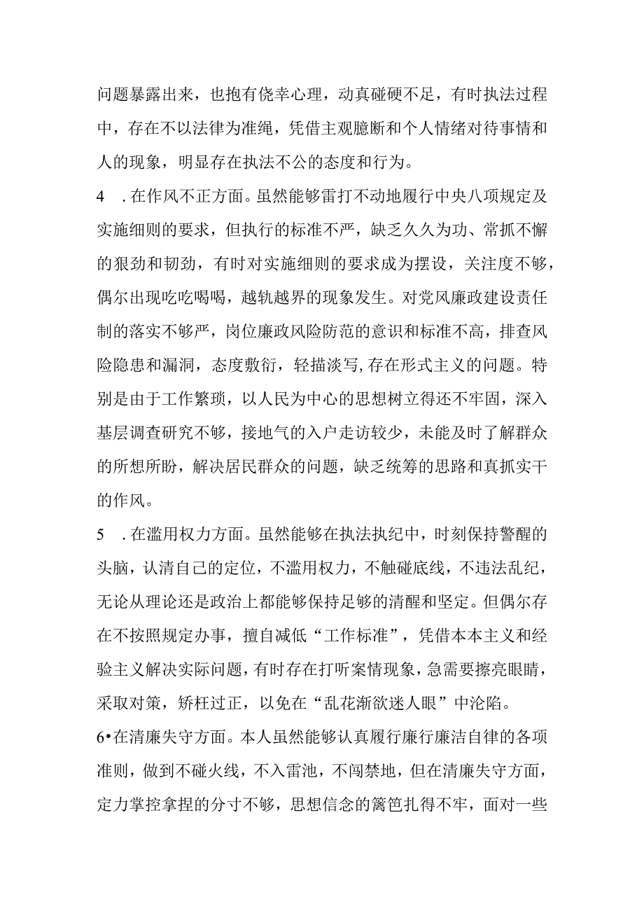 某纪检监察干部关于纪检监察干部队伍教育整顿六个方面个人检视报告分析.docx_第3页