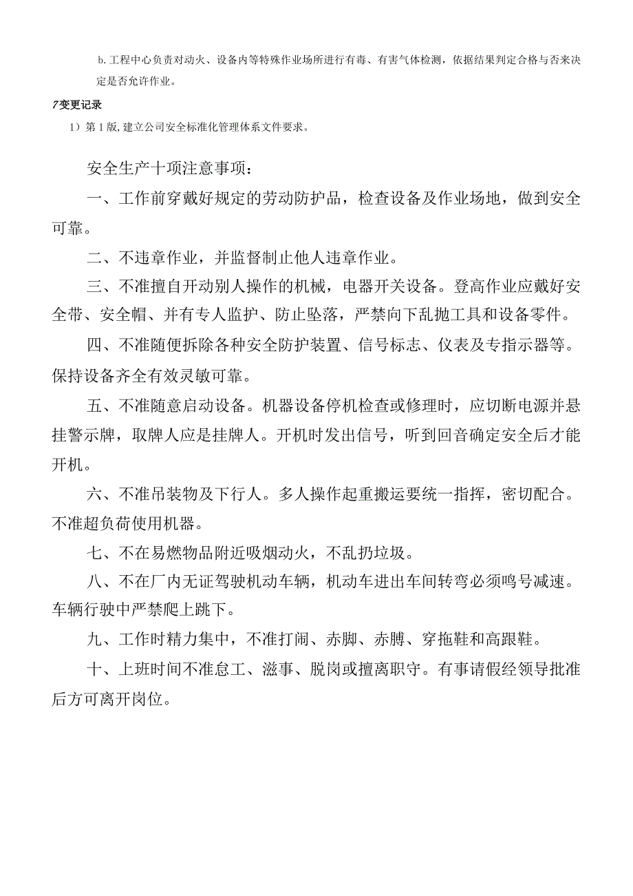 生产作业场所危害因素检测制度.docx_第2页