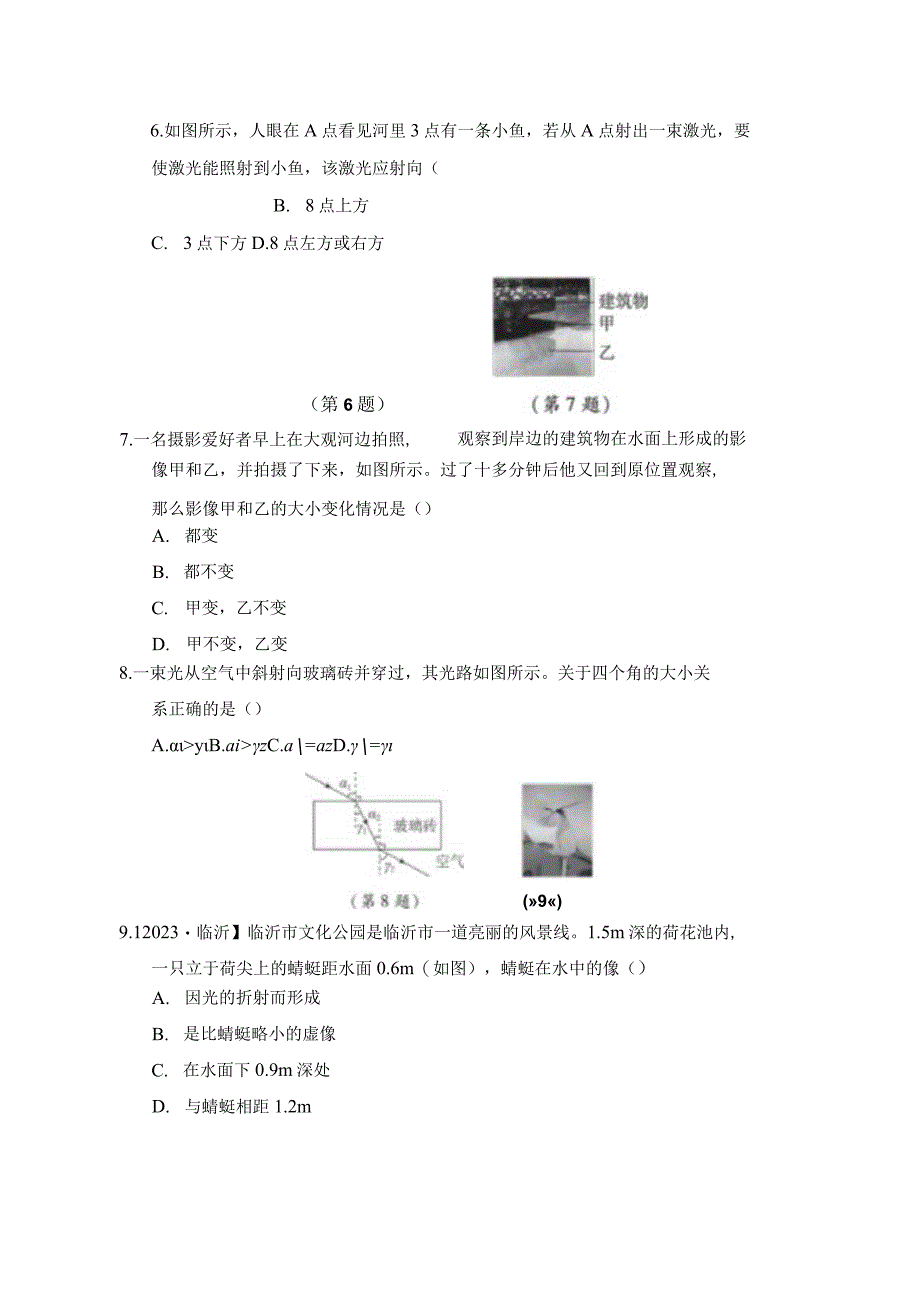 第四章光现象 综合素质评价含答案.docx_第2页