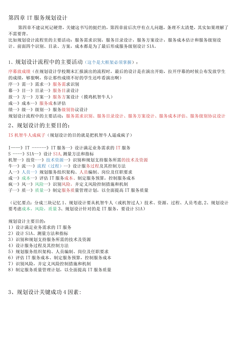 系统规划与管理师辅助记忆口诀.docx_第2页