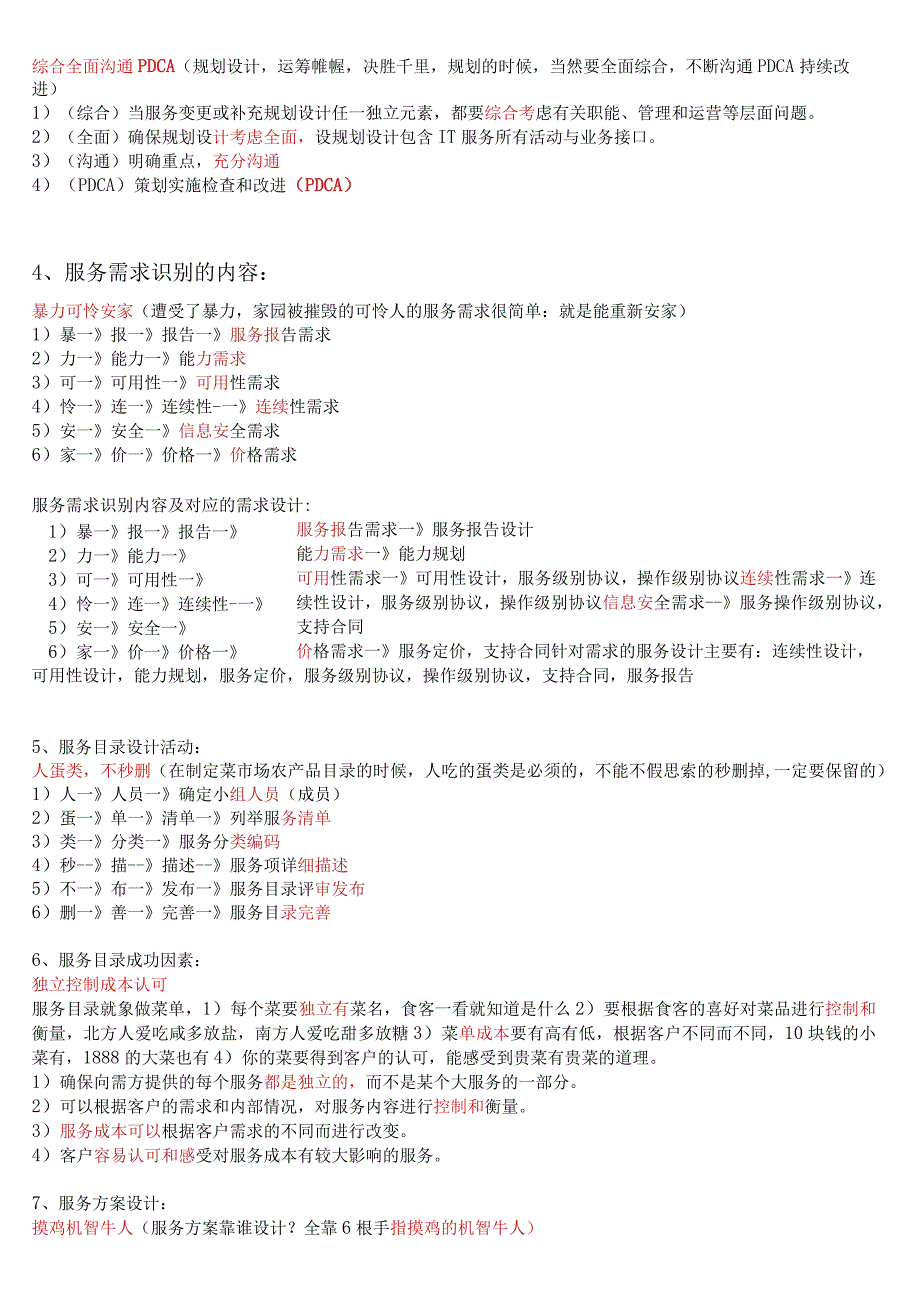 系统规划与管理师辅助记忆口诀.docx_第3页