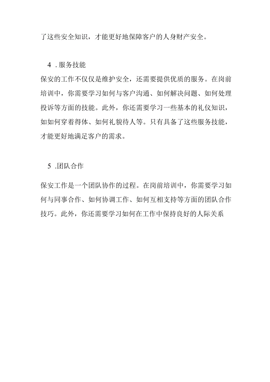 新入职保安岗前培训内容.docx_第2页