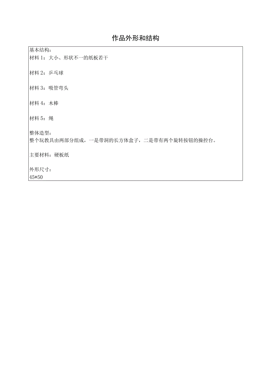 省幼儿园优秀自制玩教具展评活动作品申报表.docx_第3页