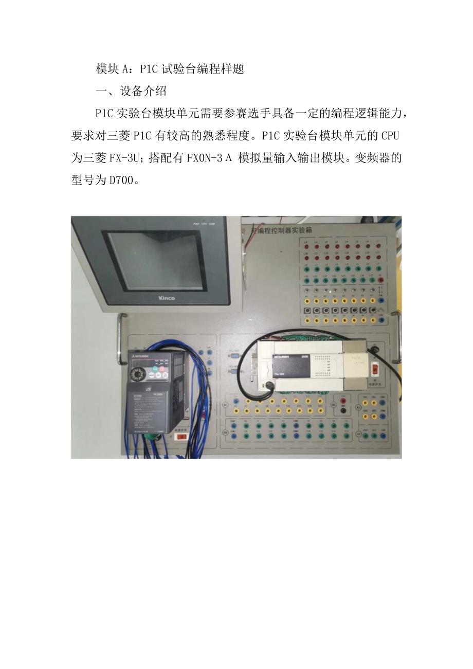 第一届山东省职业技能大赛青岛市选拔赛.docx_第2页