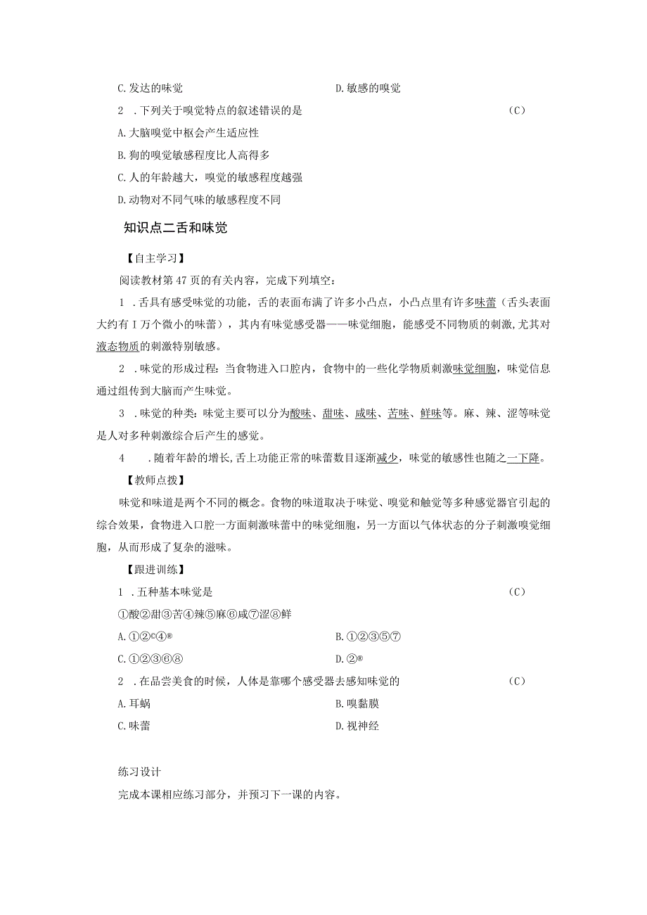 浙教版科学七年级下册教案 第2章 第1节 第2课时 鼻和嗅觉舌和味觉.docx_第2页