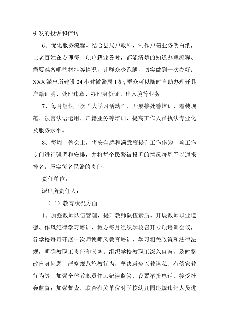 街道2023年度提升群众满意度工作方案共二篇.docx_第3页