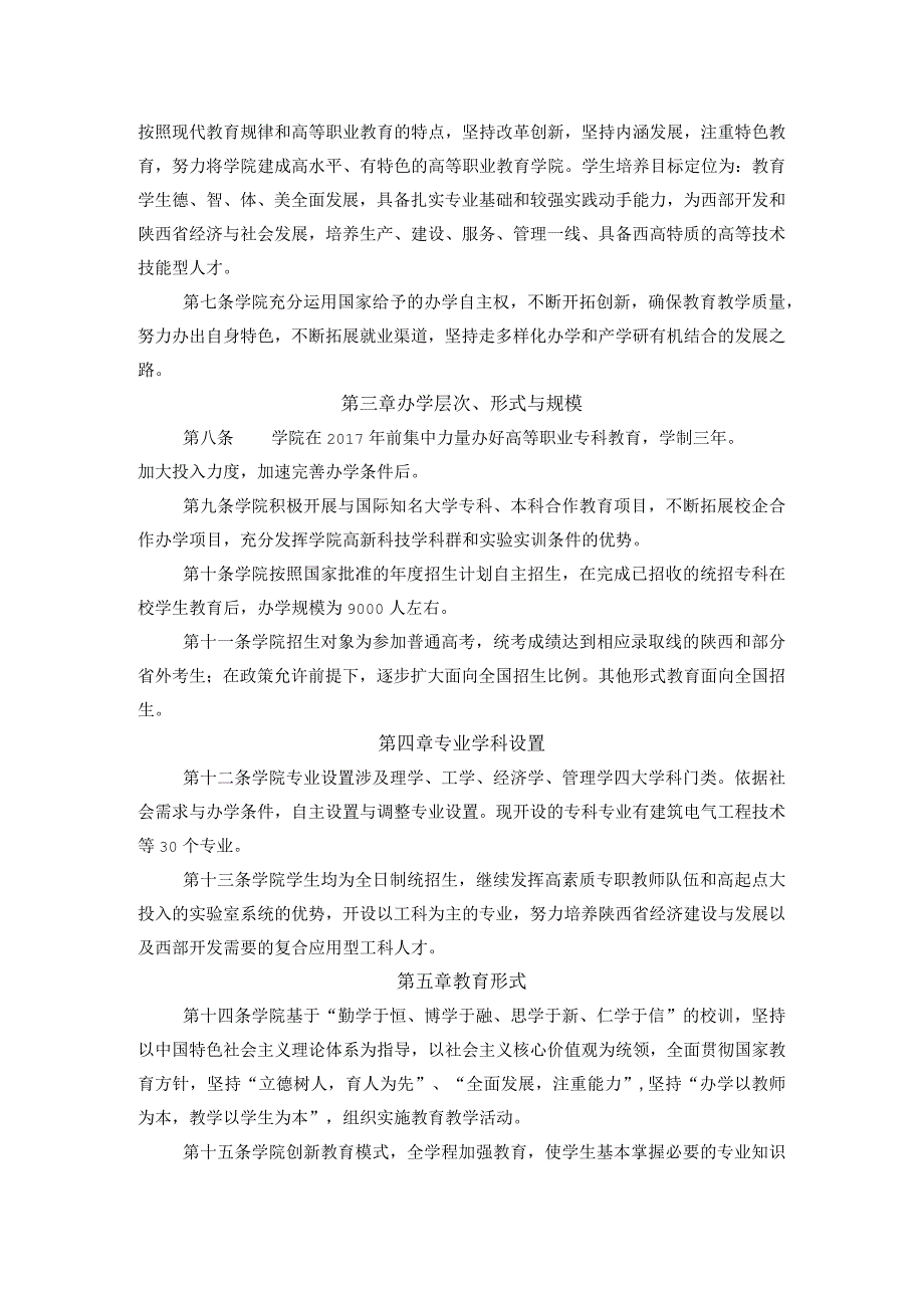 西安高新科技职业学院章程.docx_第2页