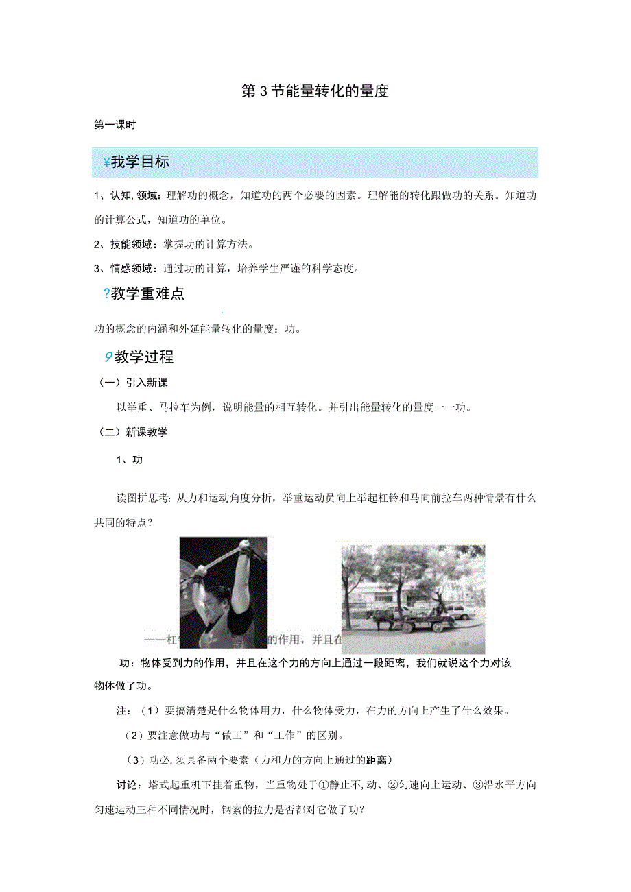 浙教版科学九年级上册教案 第3章 能量的转化与守恒 第3节能量转化的量度.docx_第1页