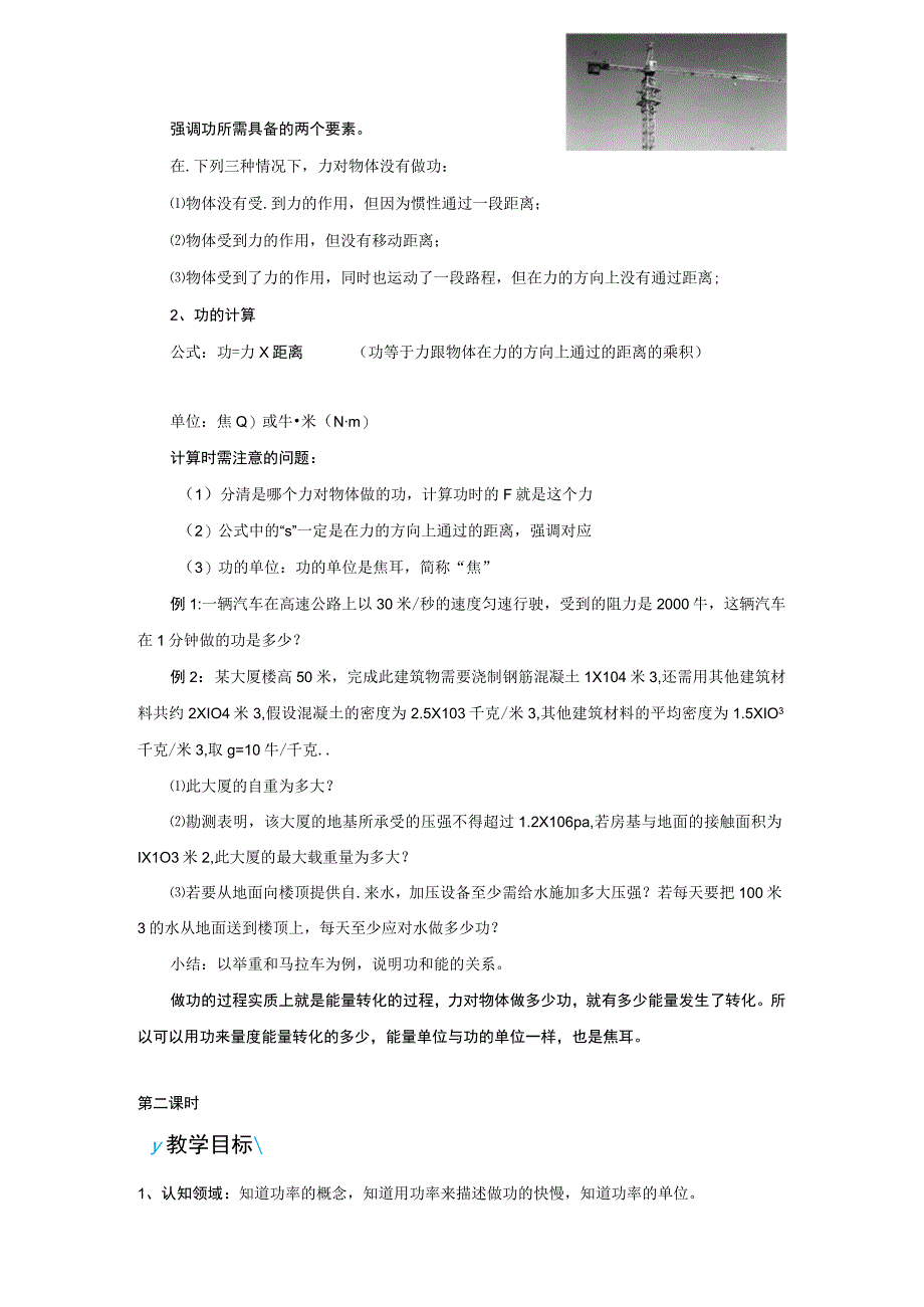 浙教版科学九年级上册教案 第3章 能量的转化与守恒 第3节能量转化的量度.docx_第3页