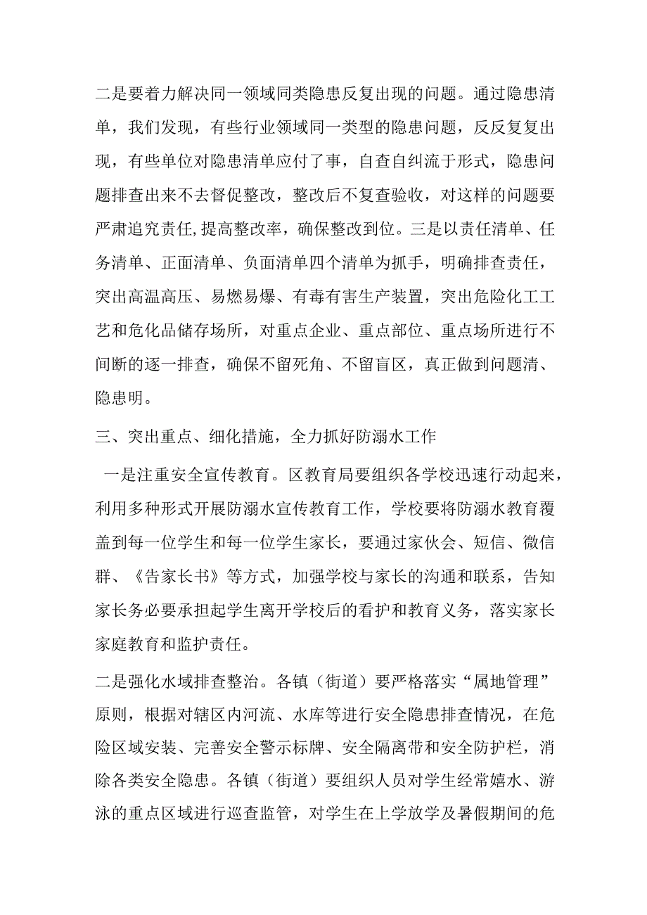 某区长在全区学生防溺水工作专题会议上的讲话.docx_第3页