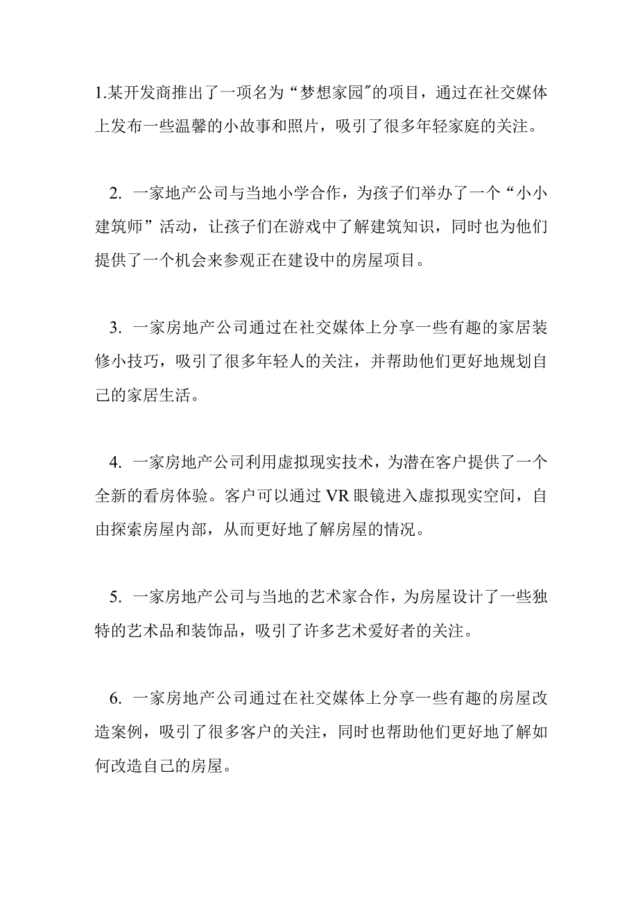 房地产营销案例100例小故事.docx_第1页