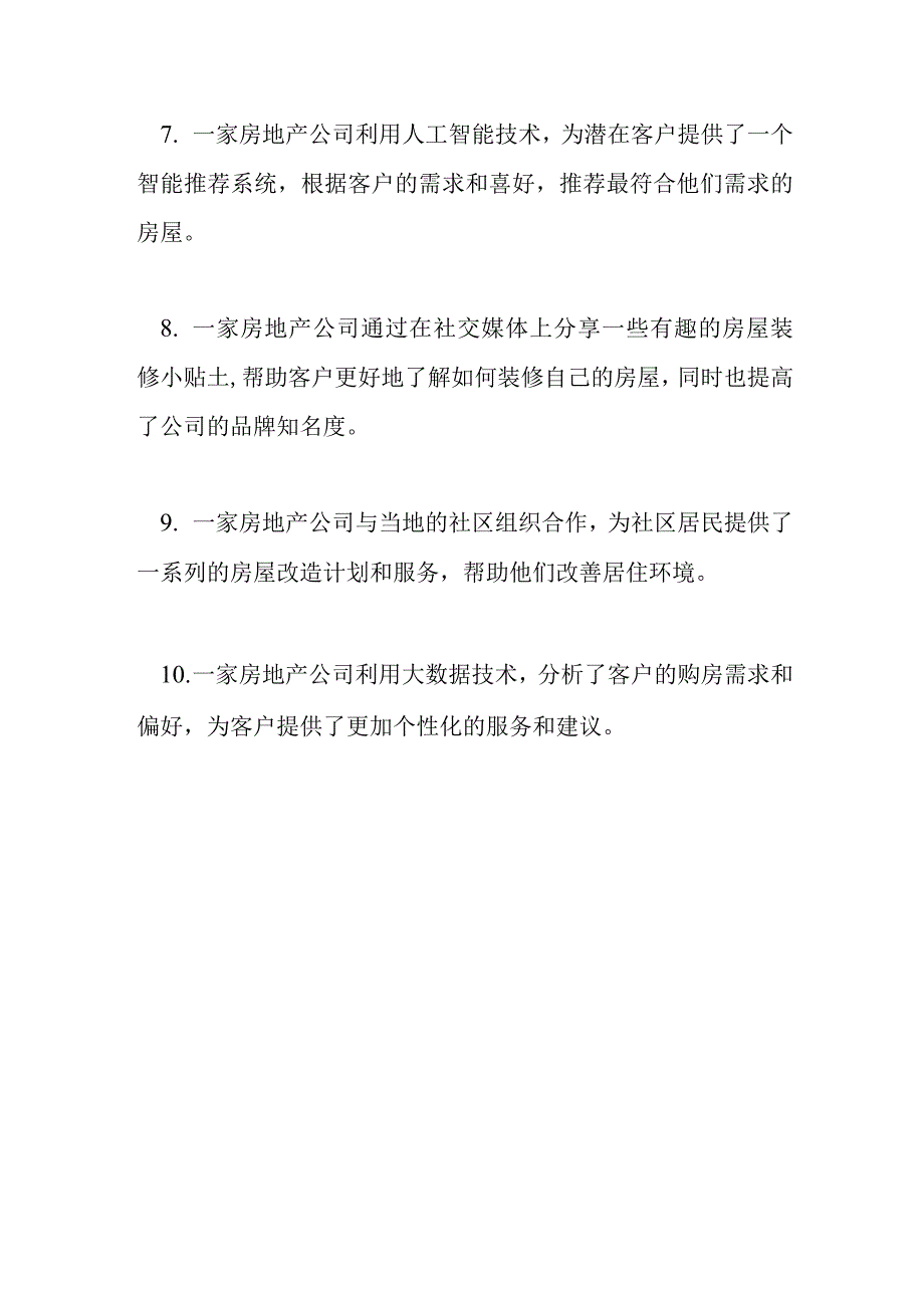 房地产营销案例100例小故事.docx_第2页