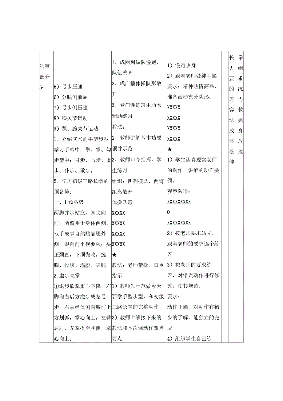 武术基本手型及初级长拳教案.docx_第2页