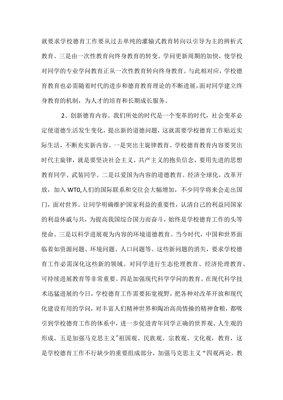 当代中学德育工作的困惑及对策模板范本.docx_第3页