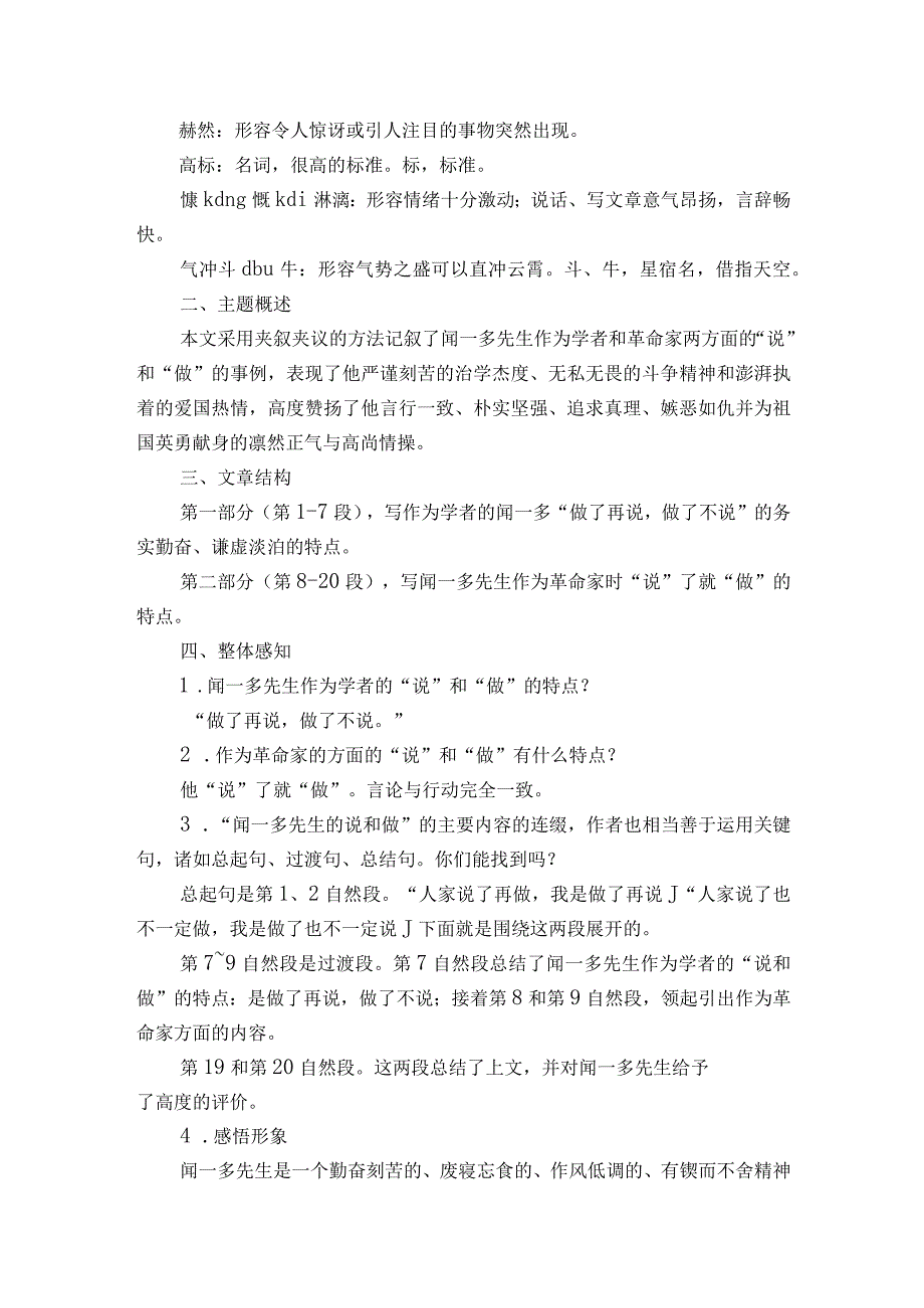 第2课《说和做——记闻一多先生言行片段》知识点梳理 一等奖创新教案.docx_第2页