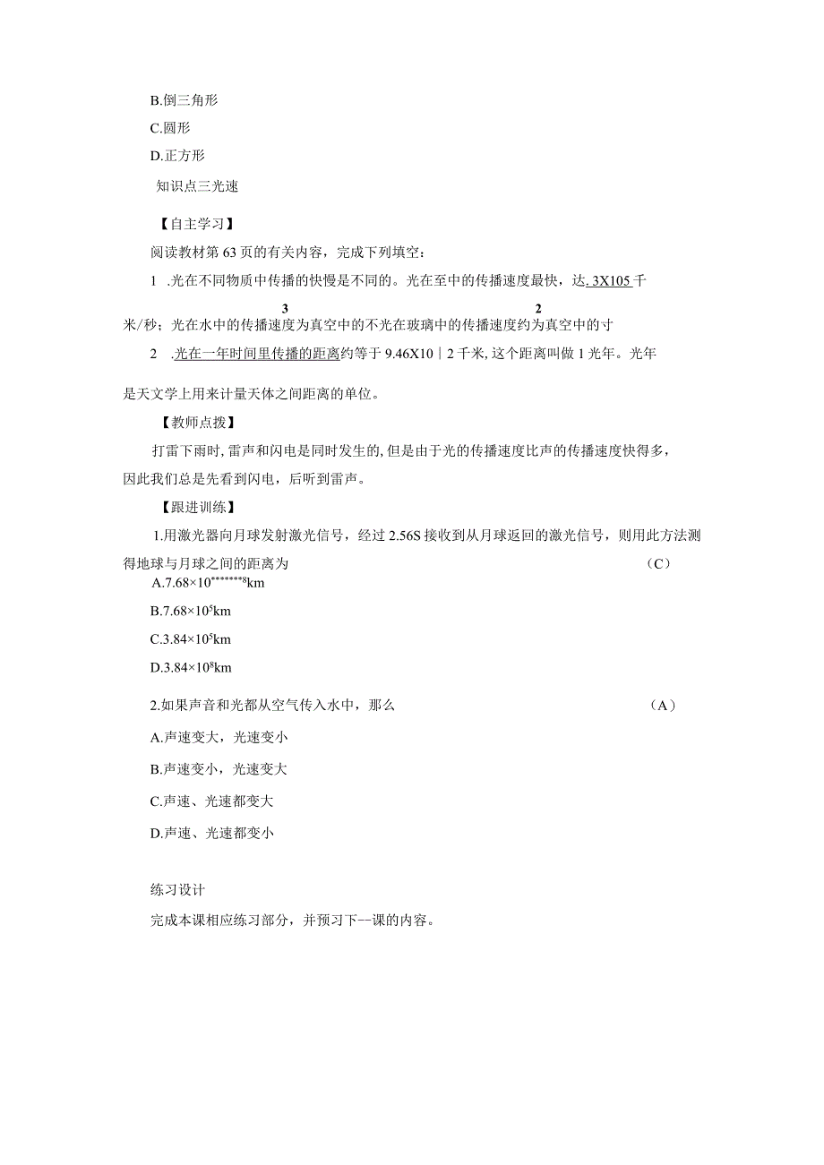 浙教版科学七年级下册教案 第2章 第4节 第1课时 光.docx_第3页