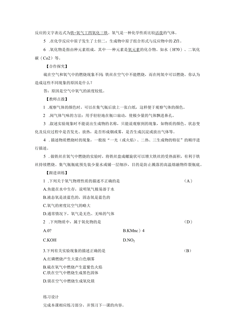 浙教版科学八年级下册教案 第3章 第1节 第2课时 氧气的性质.docx_第2页