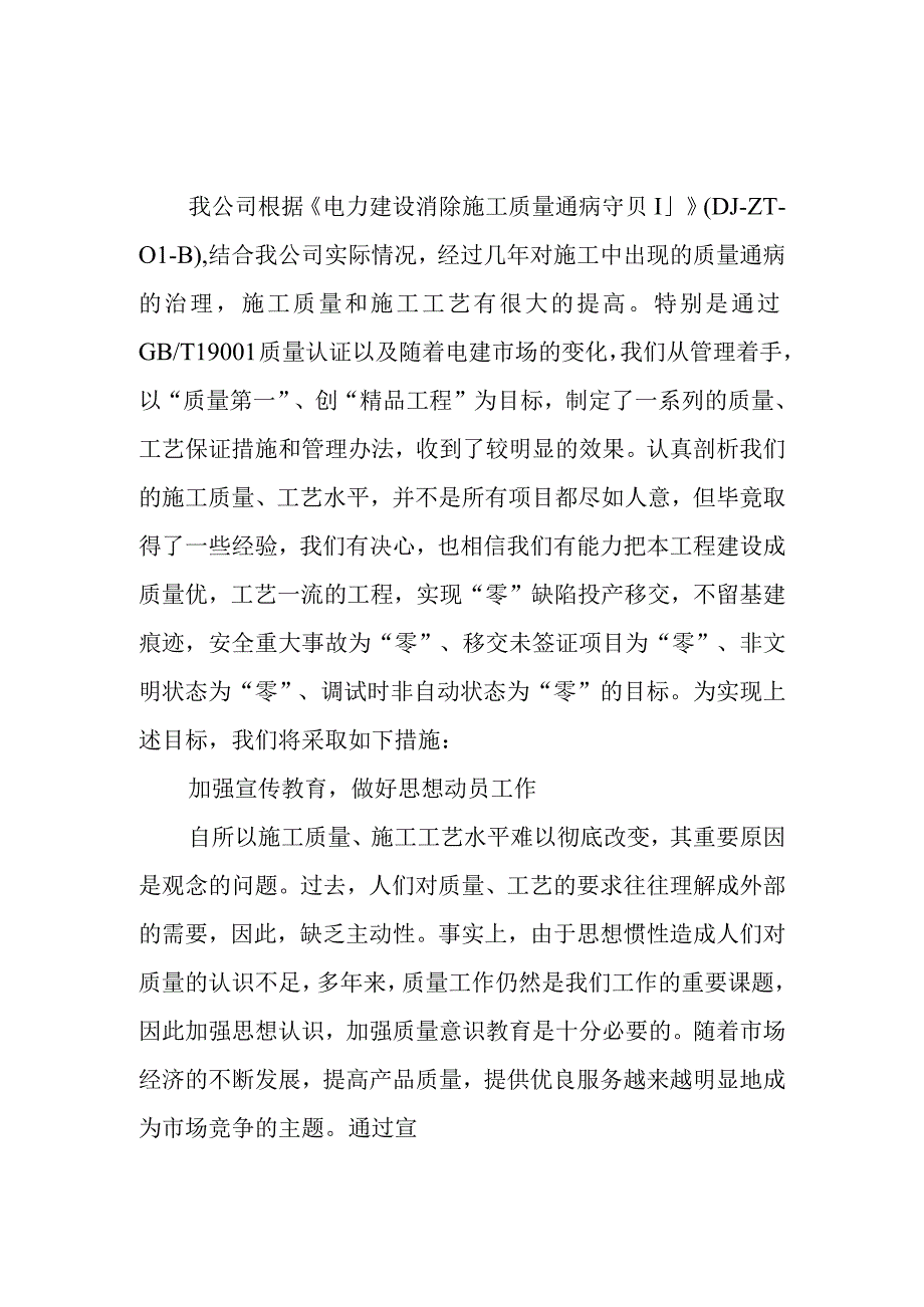 林农光互补光伏电站项目工程施工质量通病的控制措施.docx_第1页