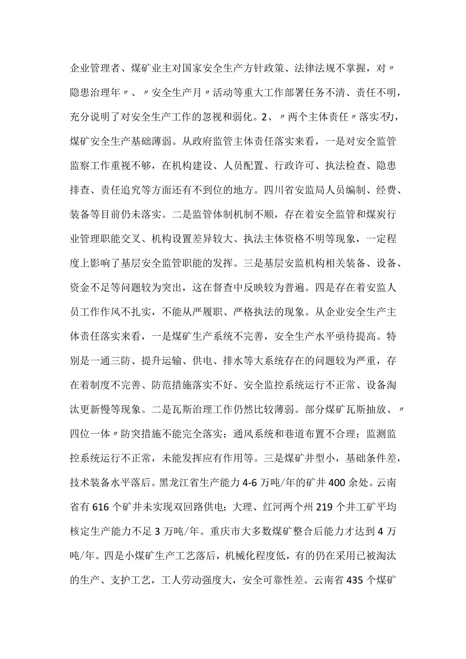 当前煤矿安全生产存在的主要问题及建议模板范本.docx_第2页