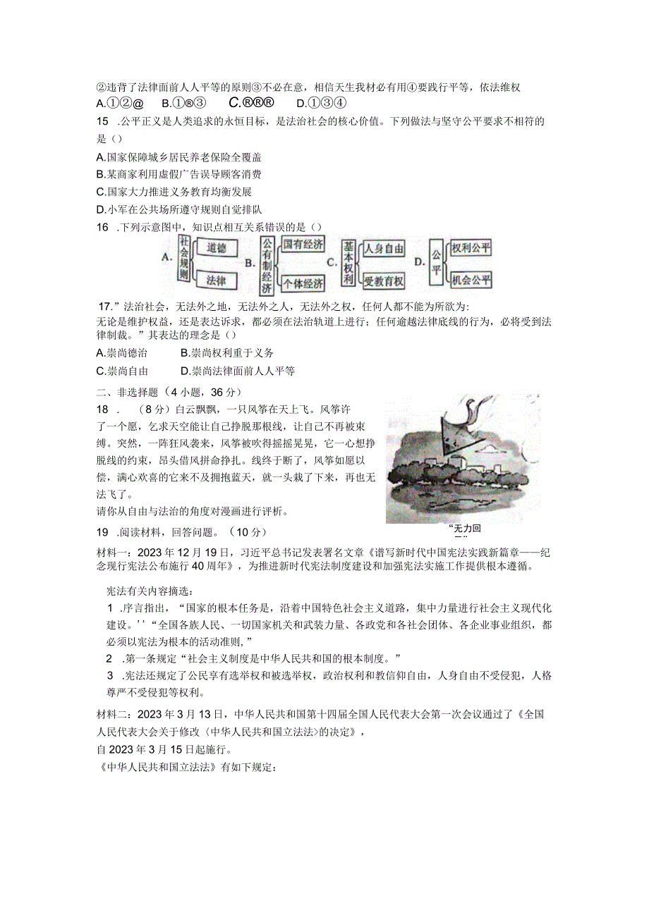 河南省新乡市长垣市+20232023学年八年级下学期期末考试道德与法治试卷.docx_第3页