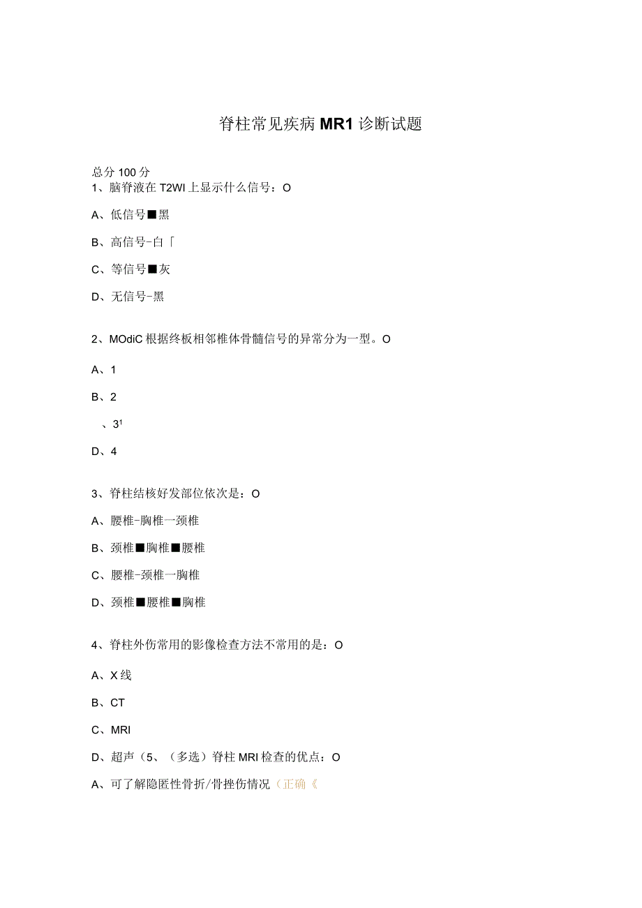 脊柱常见疾病MRI诊断试题.docx_第1页