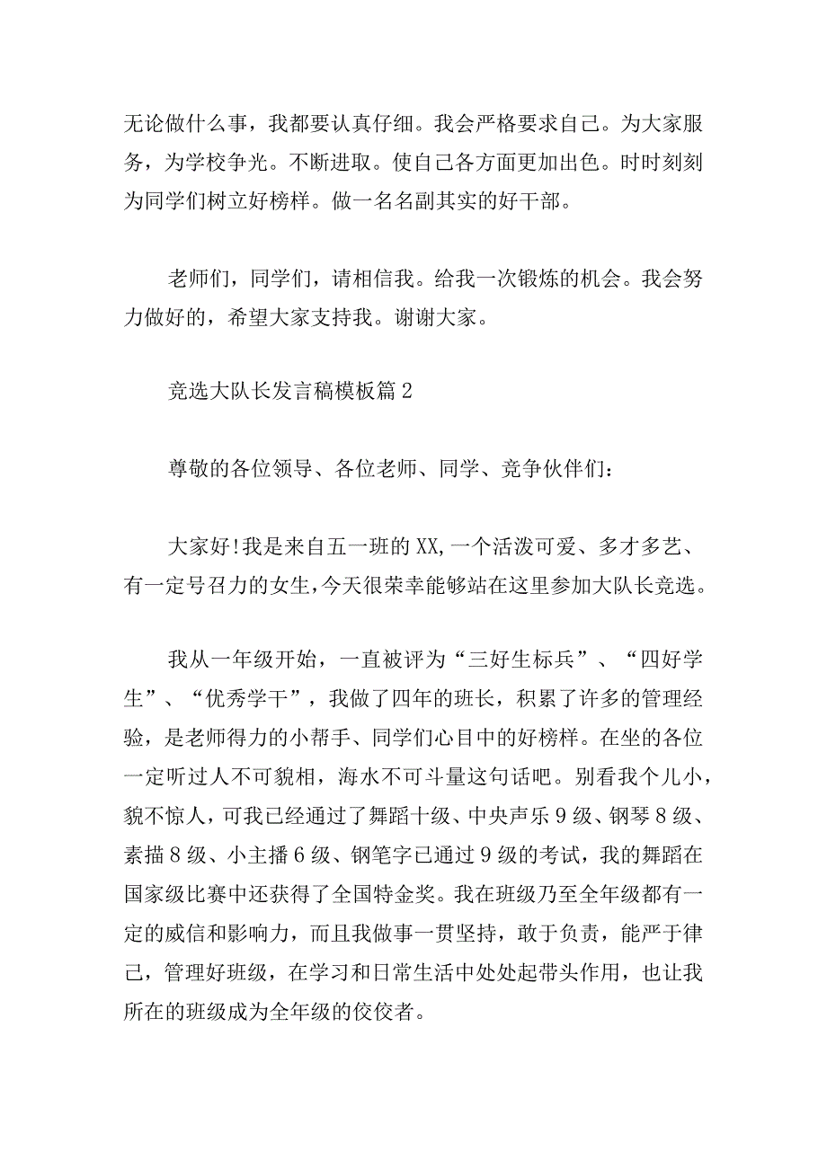 竞选大队长发言稿模板3篇.docx_第2页