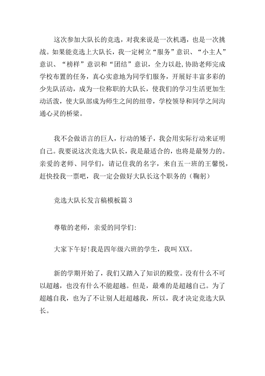 竞选大队长发言稿模板3篇.docx_第3页