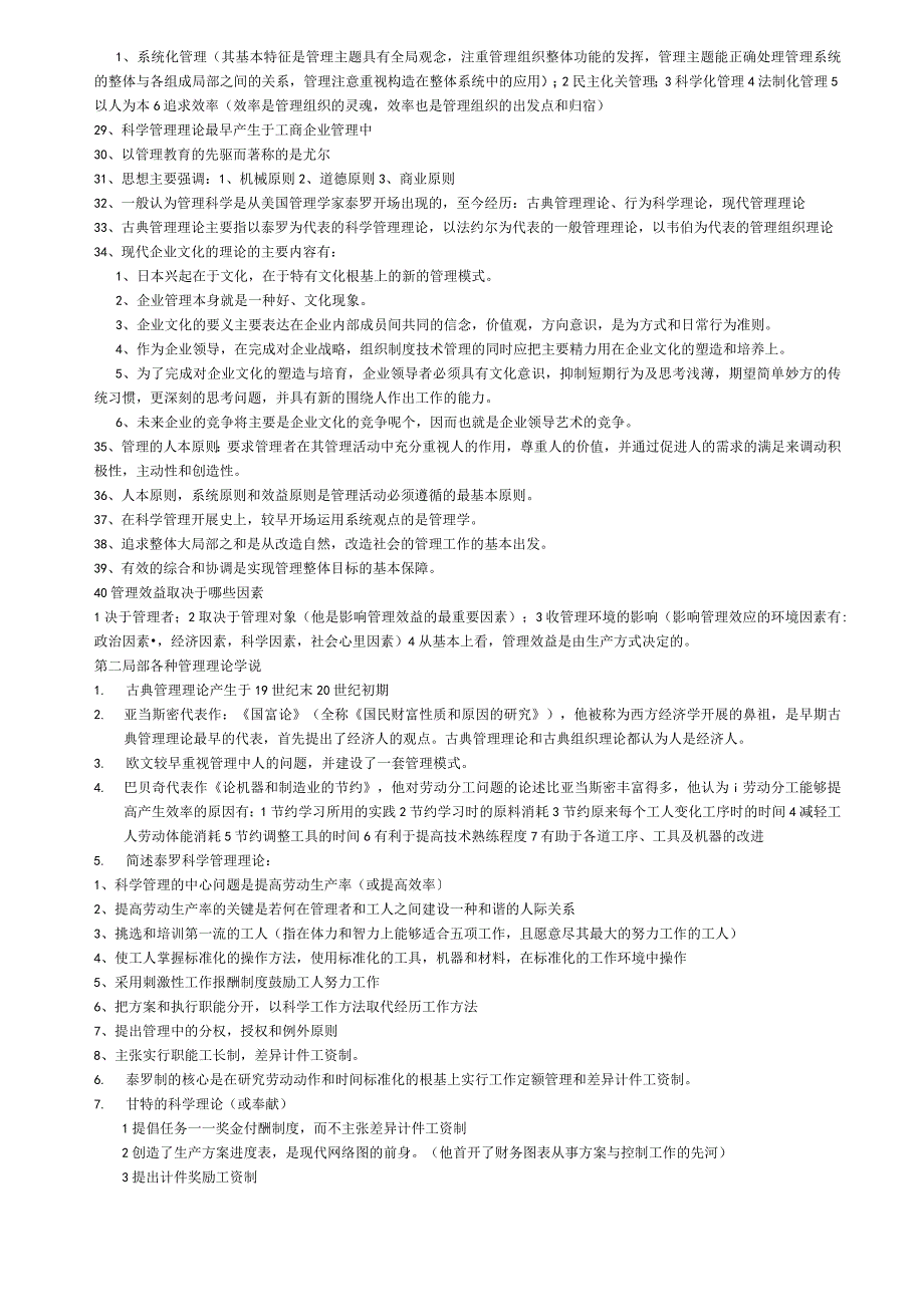 管理学知识点的总结.docx_第3页