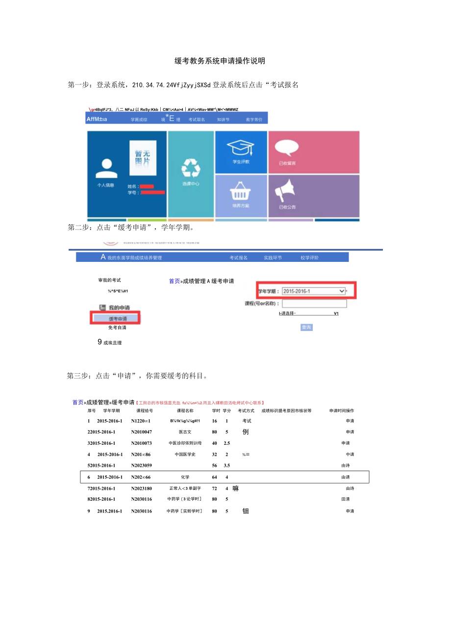 缓考教务系统申请操作说明.docx_第1页