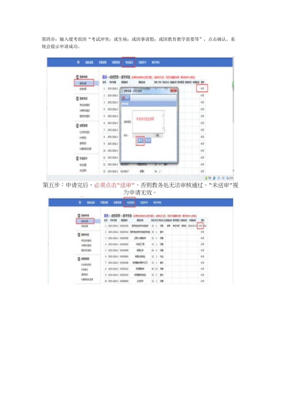 缓考教务系统申请操作说明.docx_第2页