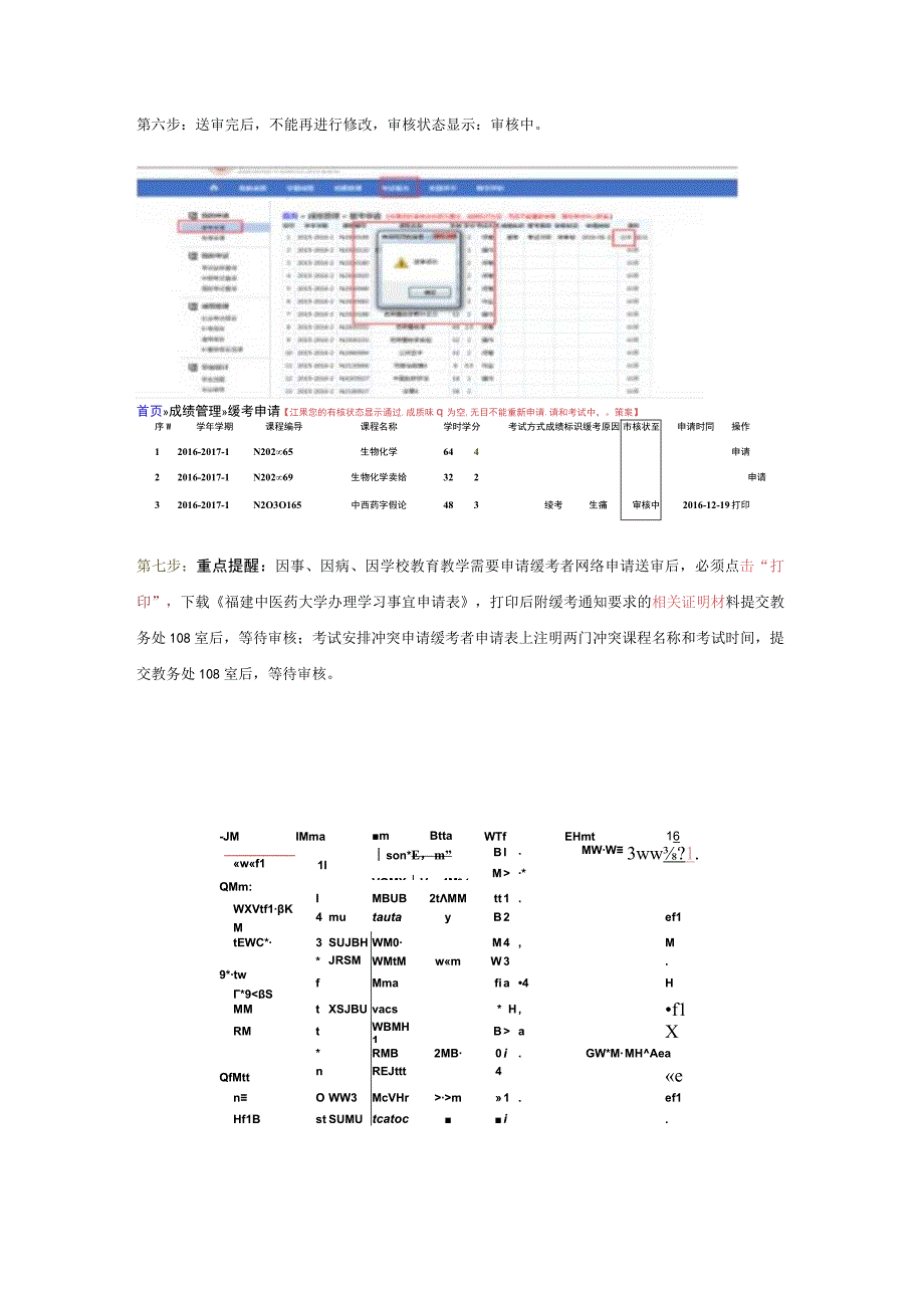 缓考教务系统申请操作说明.docx_第3页