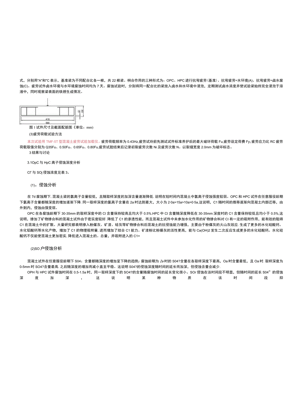 盐湖卤水对HPC材料及结构力学性能影响研究.docx_第3页