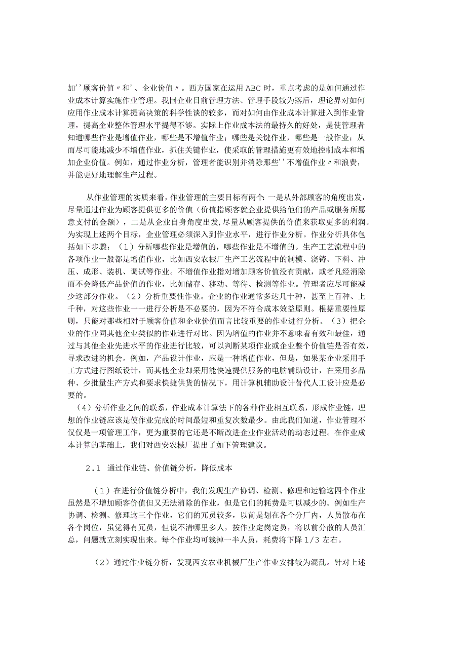 精品文档管理学作业成本计算作业管理及其在我国应用的现.docx_第3页