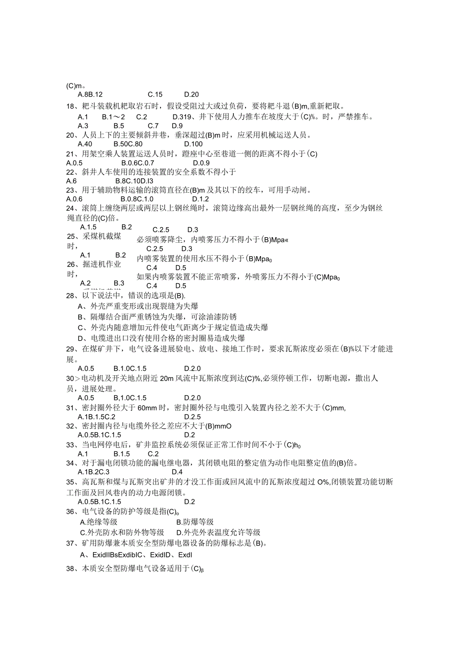 煤炭特有工种鉴定《采掘电钳工》初级工理论复习资料试题与答案.docx_第2页