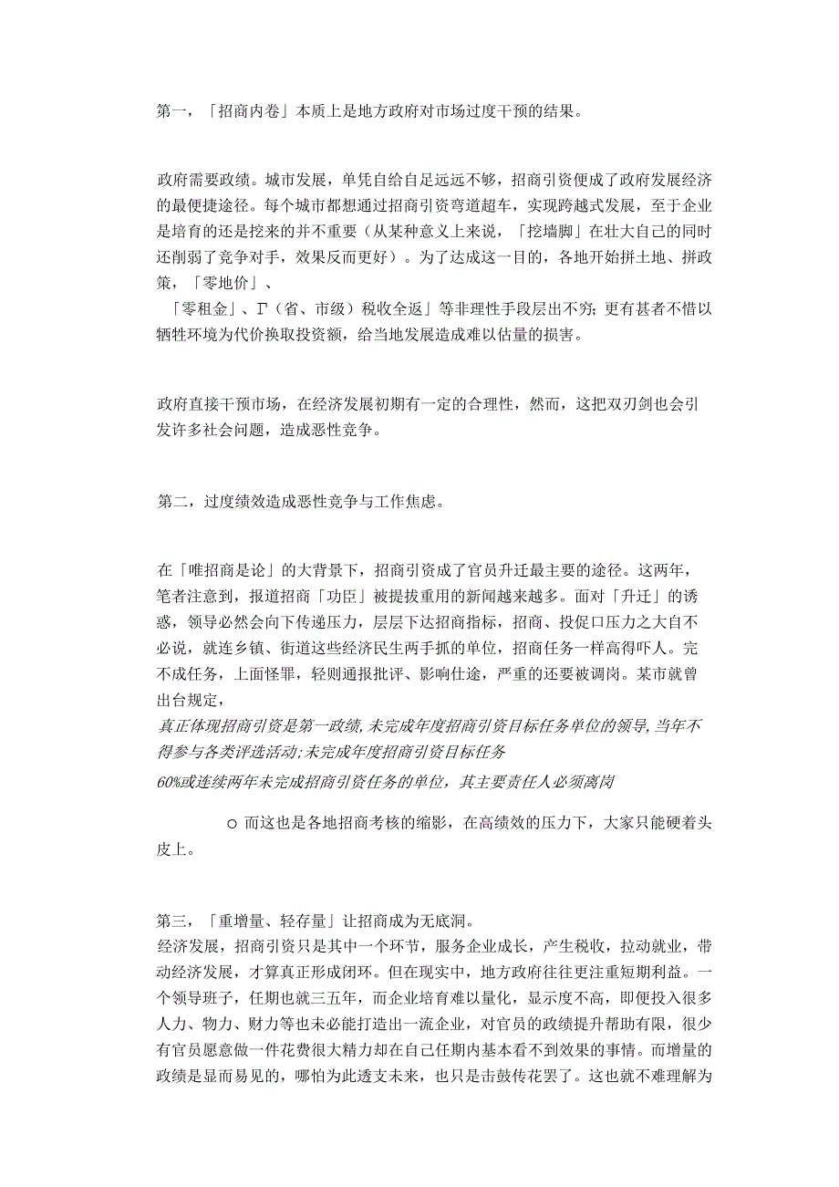 痛批互害式招商招商引资如何反内卷参考.docx_第2页