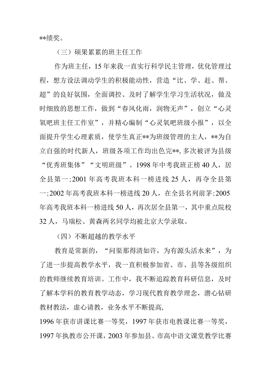 教师节优秀教师个人先进事迹材料汇编17篇.docx_第2页