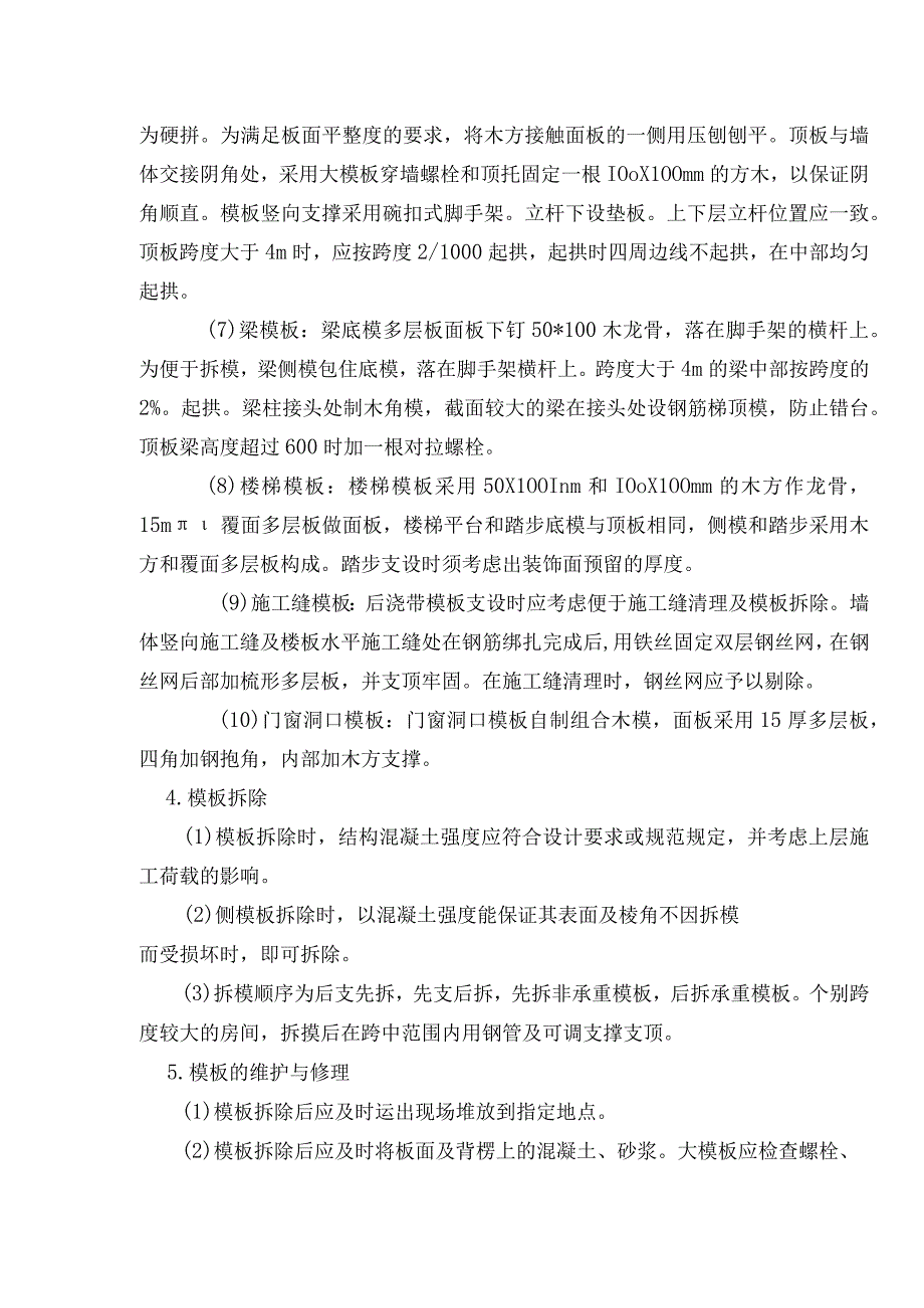 模板工程施工方案2.docx_第3页