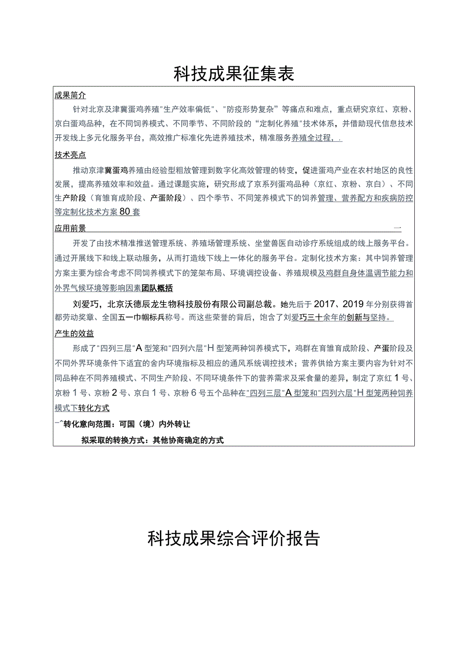 科技成果征集表.docx_第1页