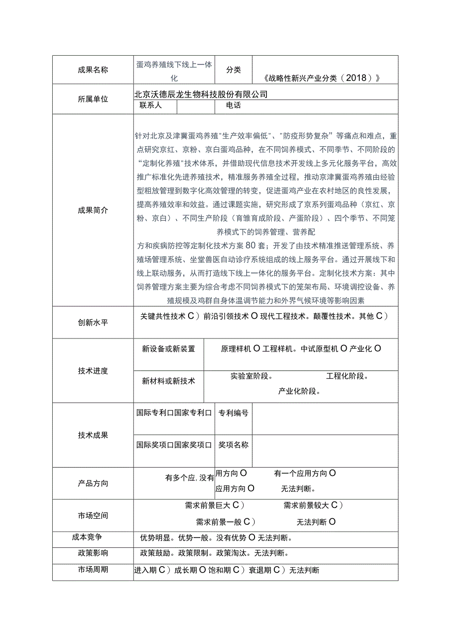 科技成果征集表.docx_第2页