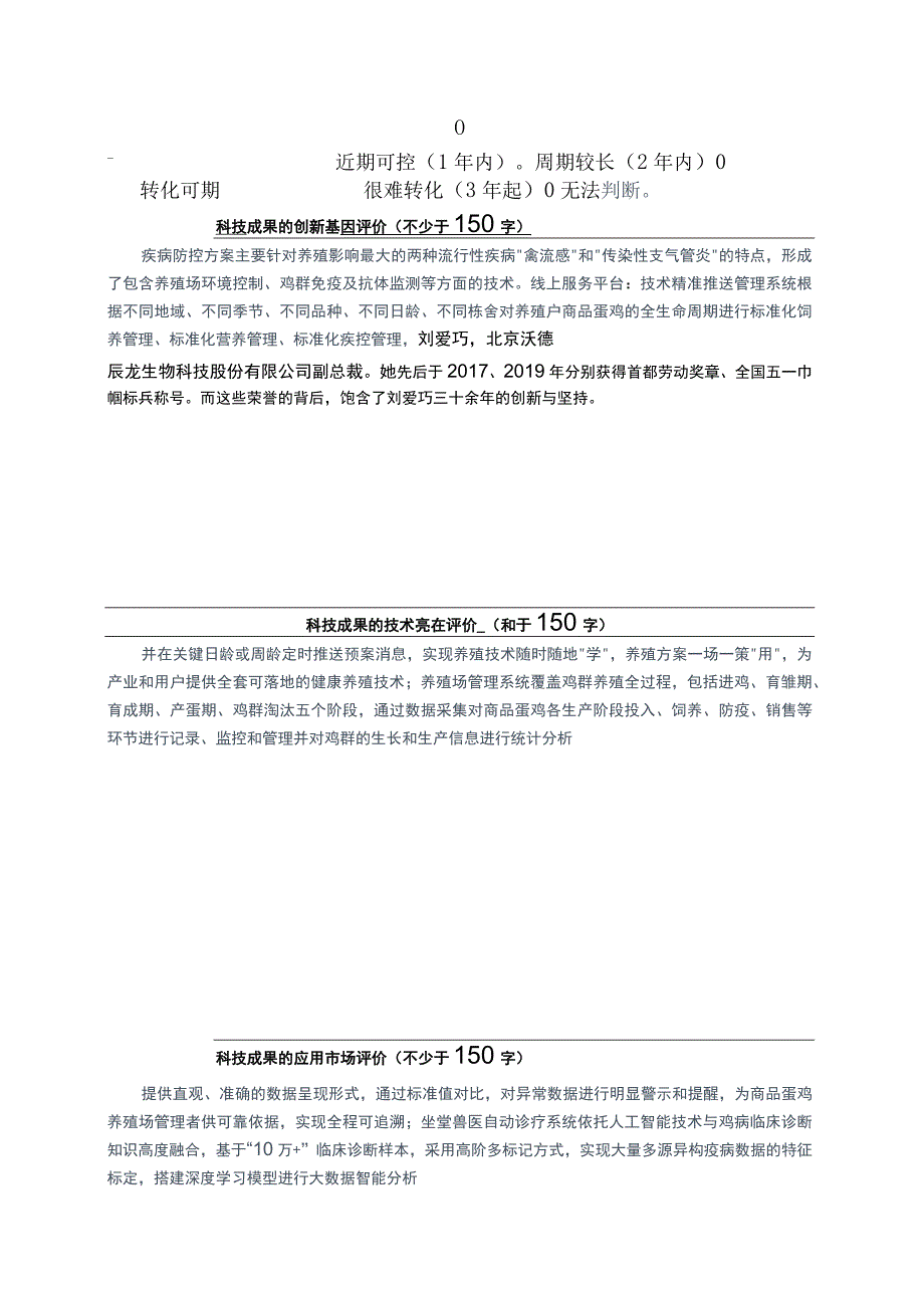 科技成果征集表.docx_第3页