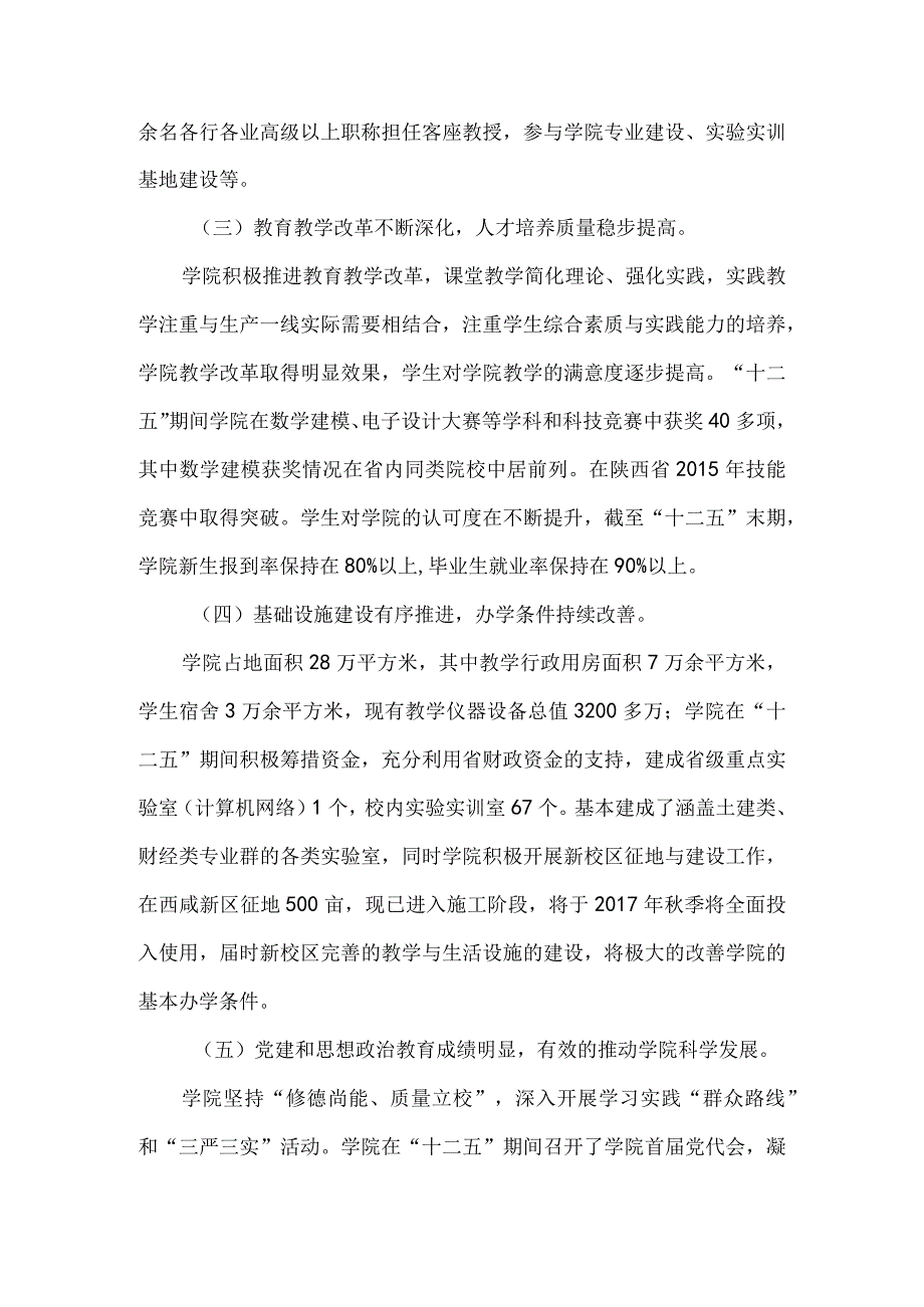 西安高新科技职业学院十三五发展规划20162023.docx_第2页