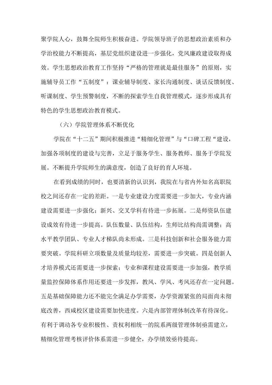 西安高新科技职业学院十三五发展规划20162023.docx_第3页