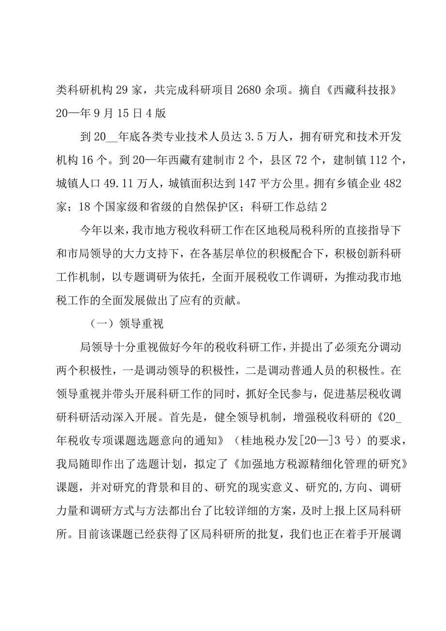 科研工作总结15篇.docx_第2页