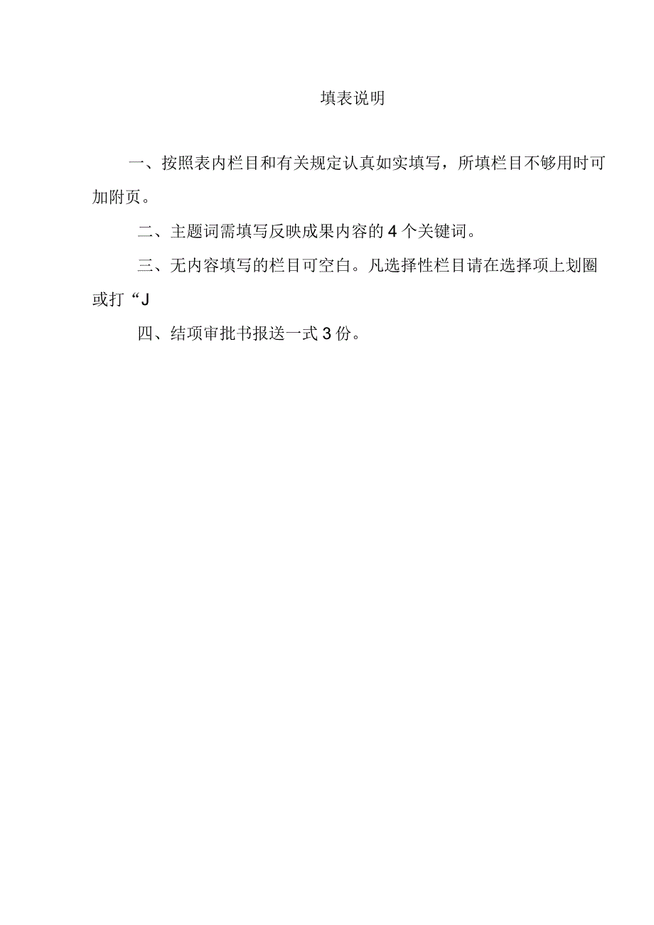 湖北省普通高校人文社会科学重点研究基地鄂东教育与文化研究中心研究项目鉴定结项审批书.docx_第2页