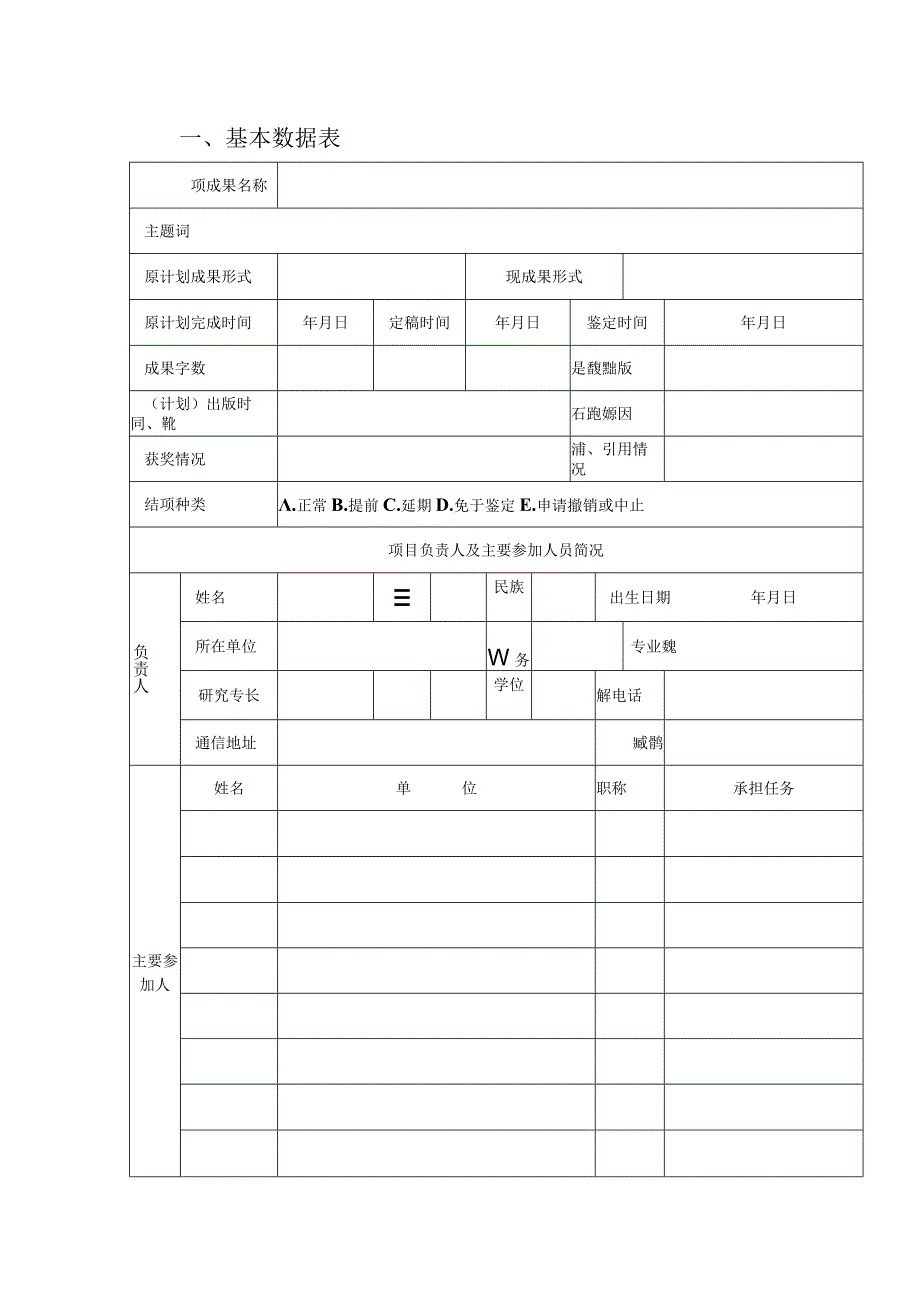 湖北省普通高校人文社会科学重点研究基地鄂东教育与文化研究中心研究项目鉴定结项审批书.docx_第3页